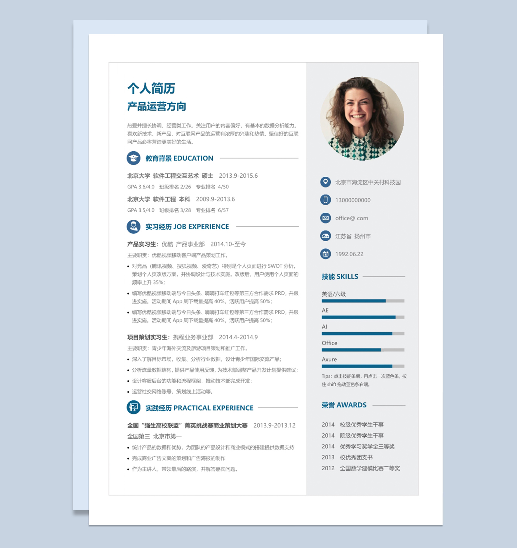 简约电商运营专员求职应聘个人简历Word模板