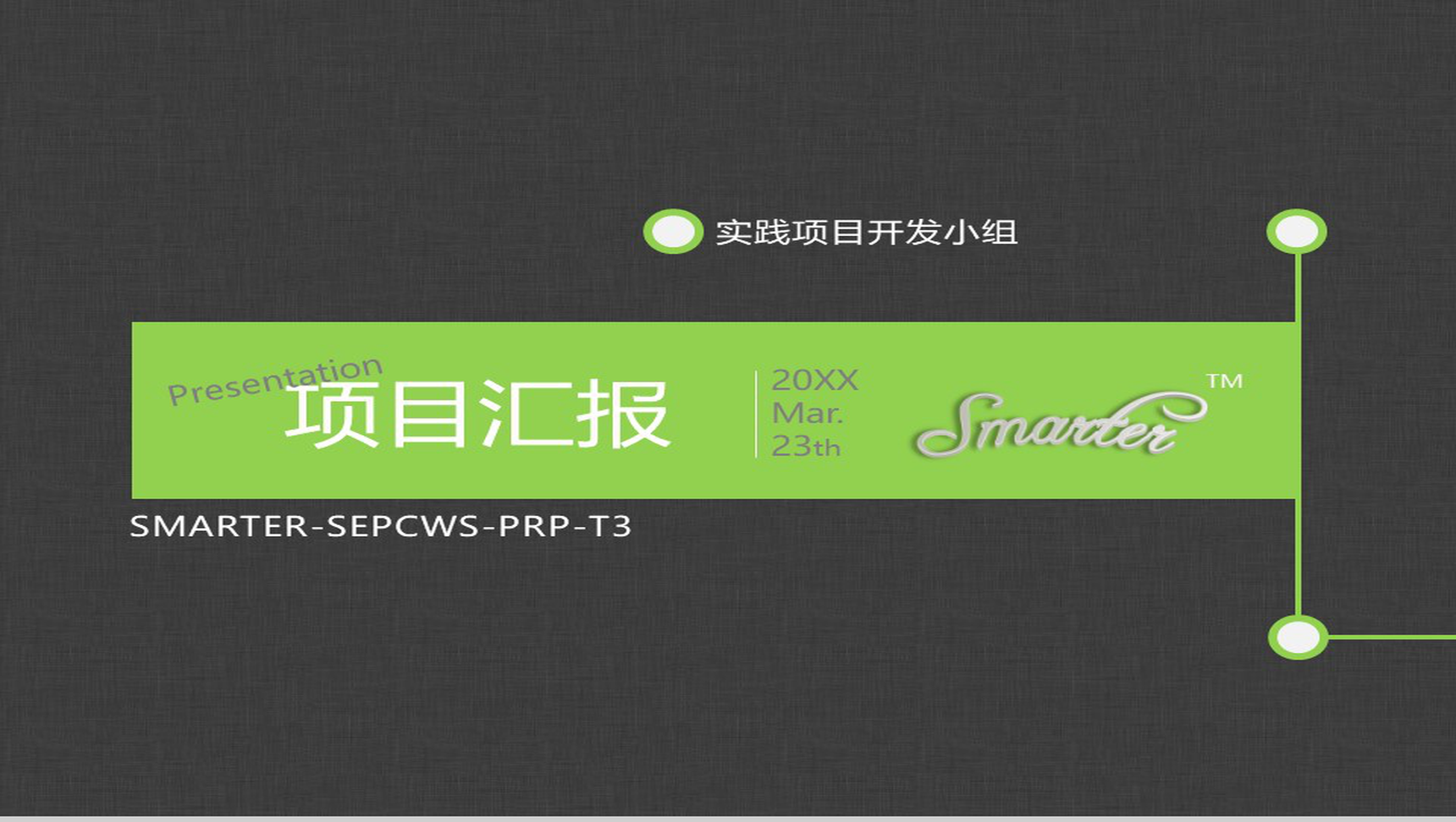 绿紫色线条项目策划商务PPT模板