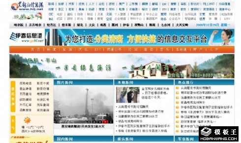 地方综合信息门户网页模板