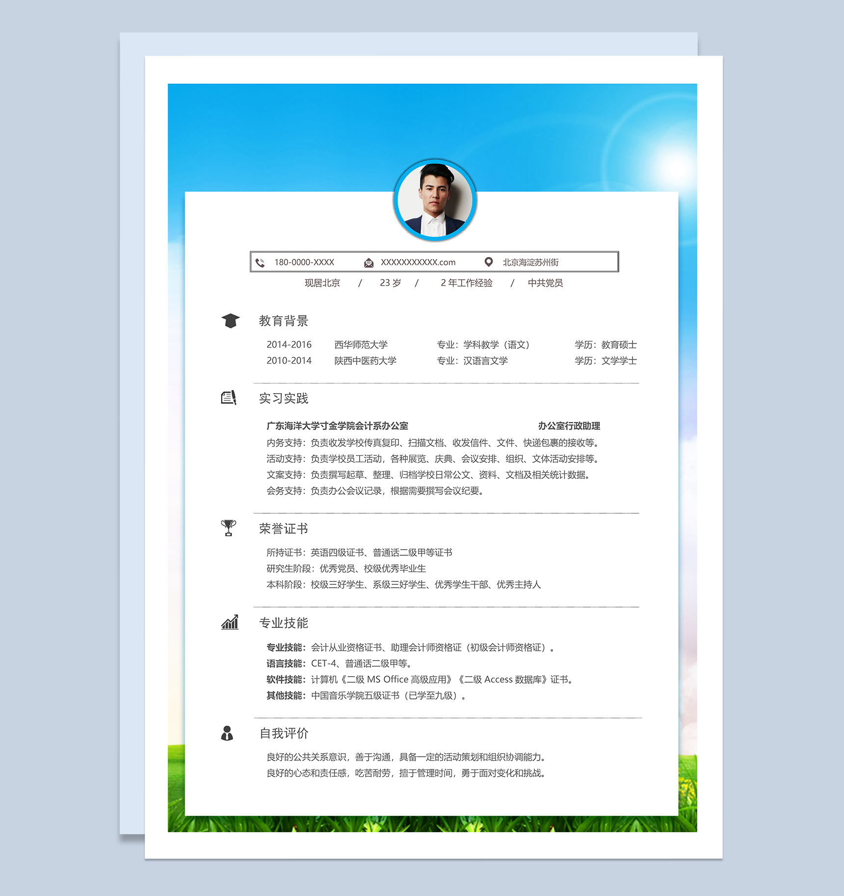 蓝色简约风格文学专业个人求职简历Word模板