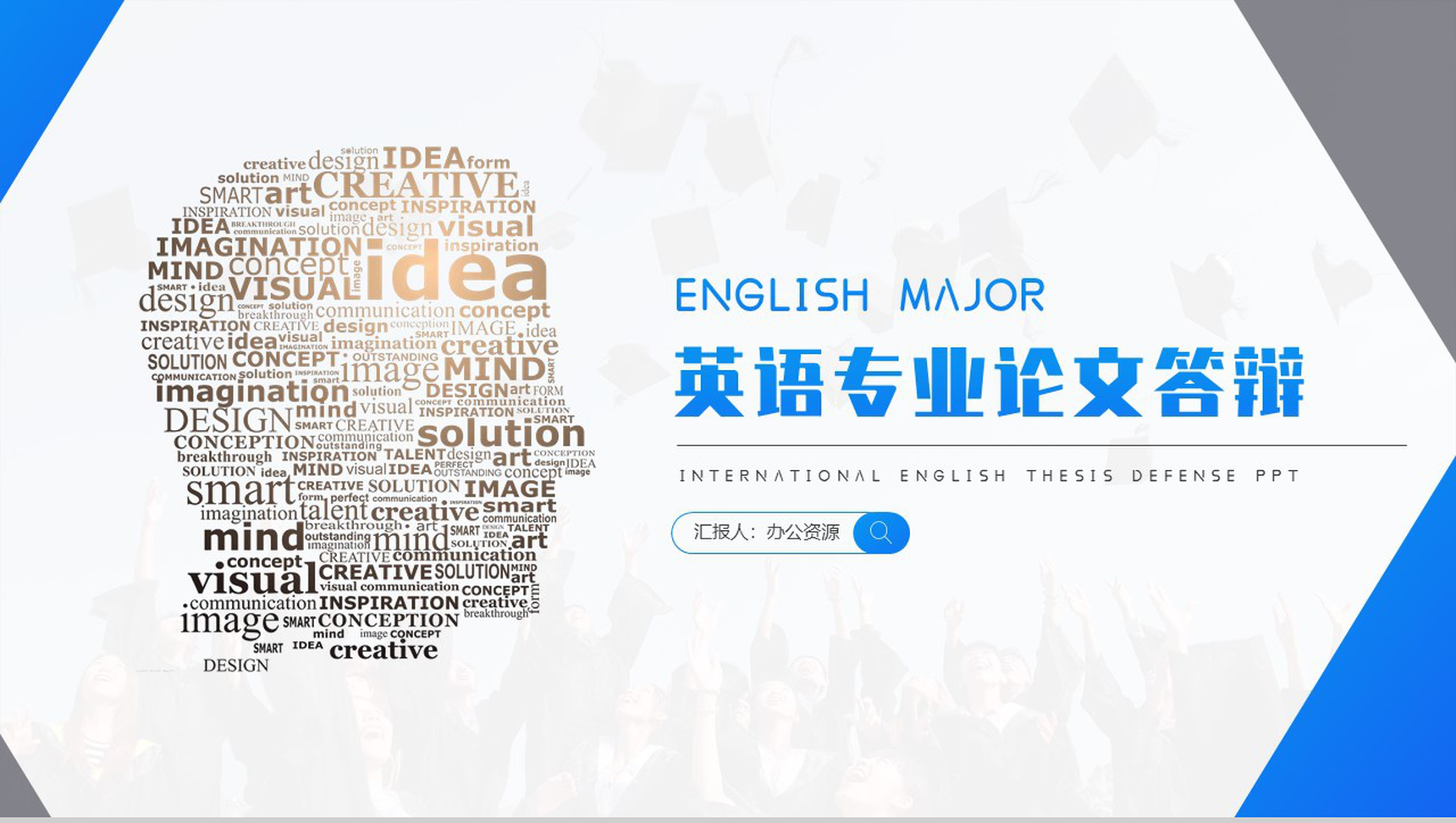 创意简约英语专业论文答辩论文提纲PPT模板