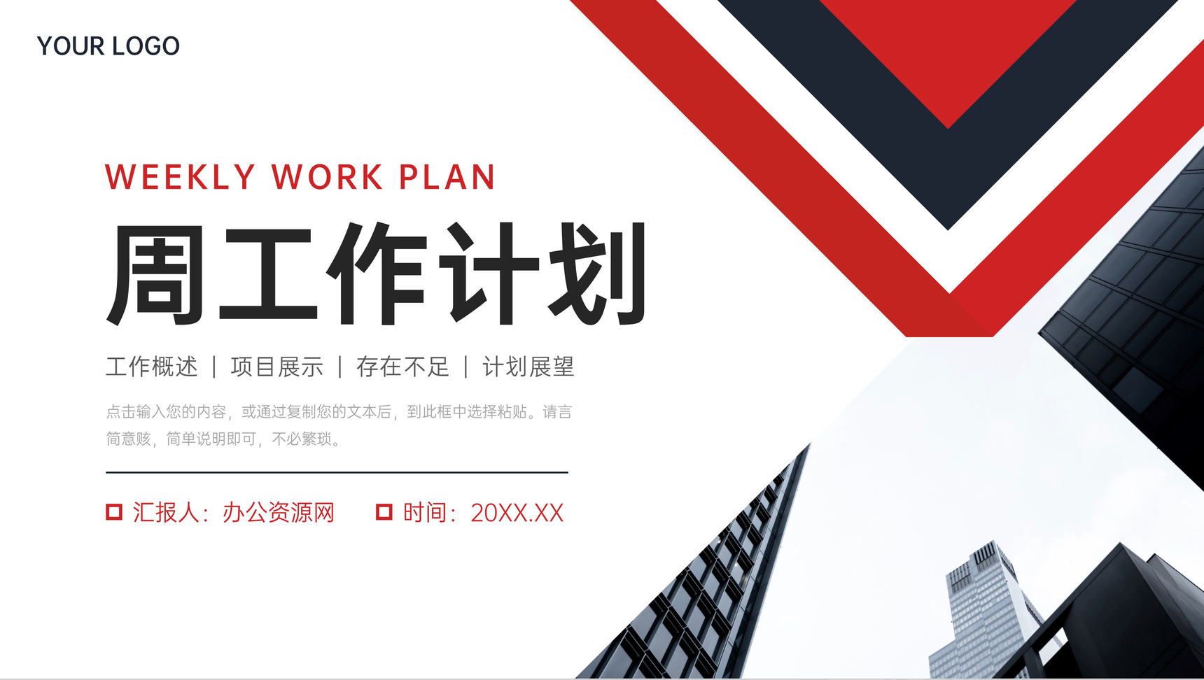 黑红撞色周工作计划员工业绩成果展示PPT模板