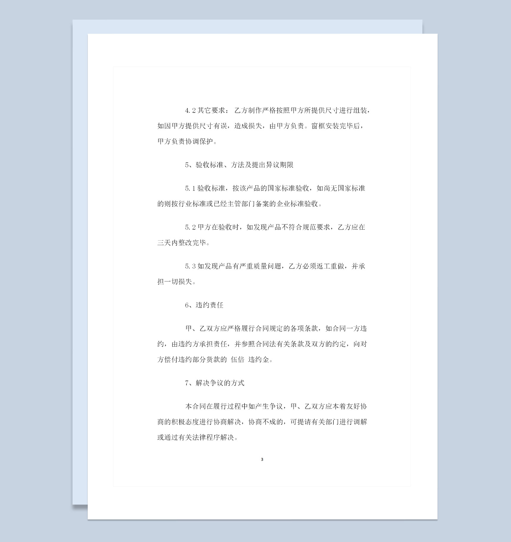 建筑门窗购销常用合同书范本Word模板
