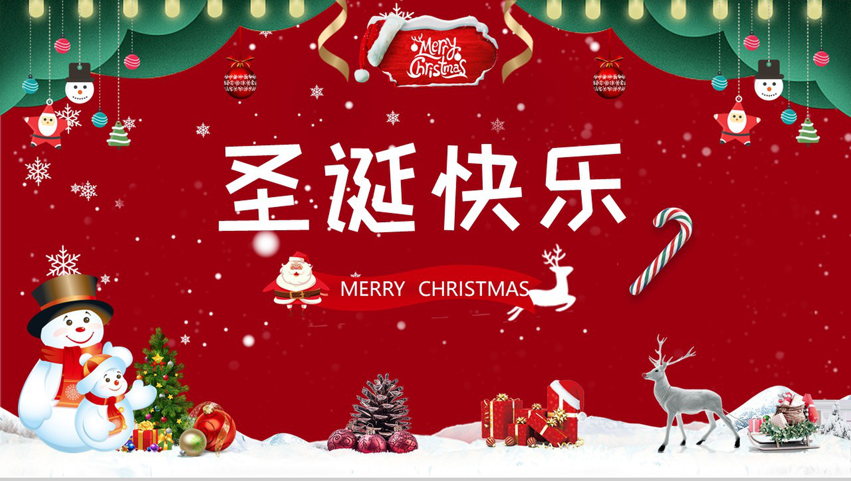 手绘喜庆圣诞快乐圣诞节活动产品营销策划PPT模板