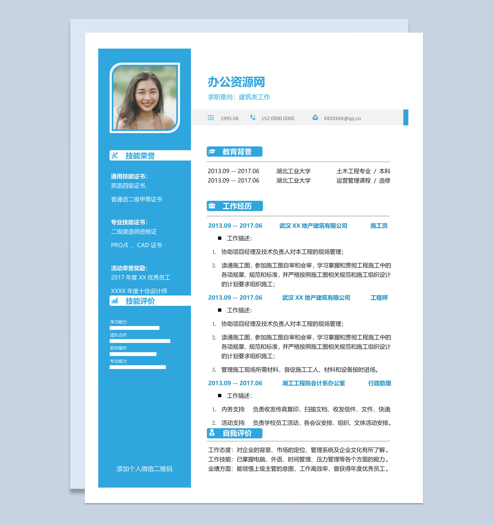 淡蓝色简约风格建筑类工作个人求职简历Word模板