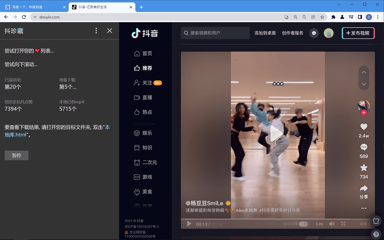 抖珍藏 – 下载备份你点过赞的所有抖音
