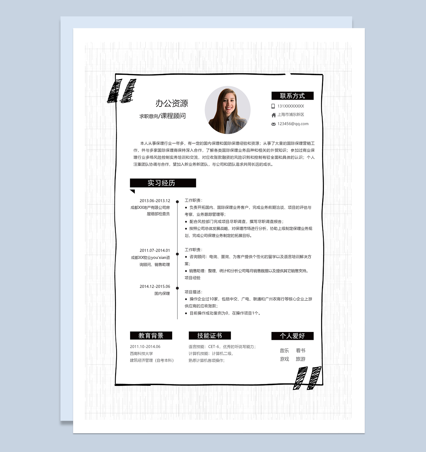 保理行业课程顾问个人求职简历Word模板