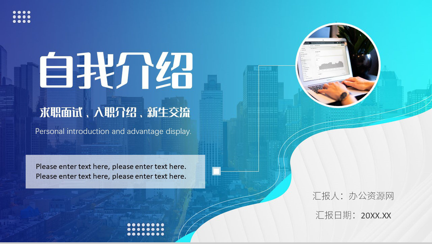 蓝色商务风个人竞聘自我介绍员工岗位竞选PPT模板