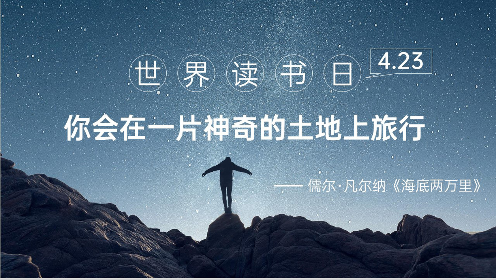 蓝色简约4月23号世界读书日简介活动宣传主题PPT模板