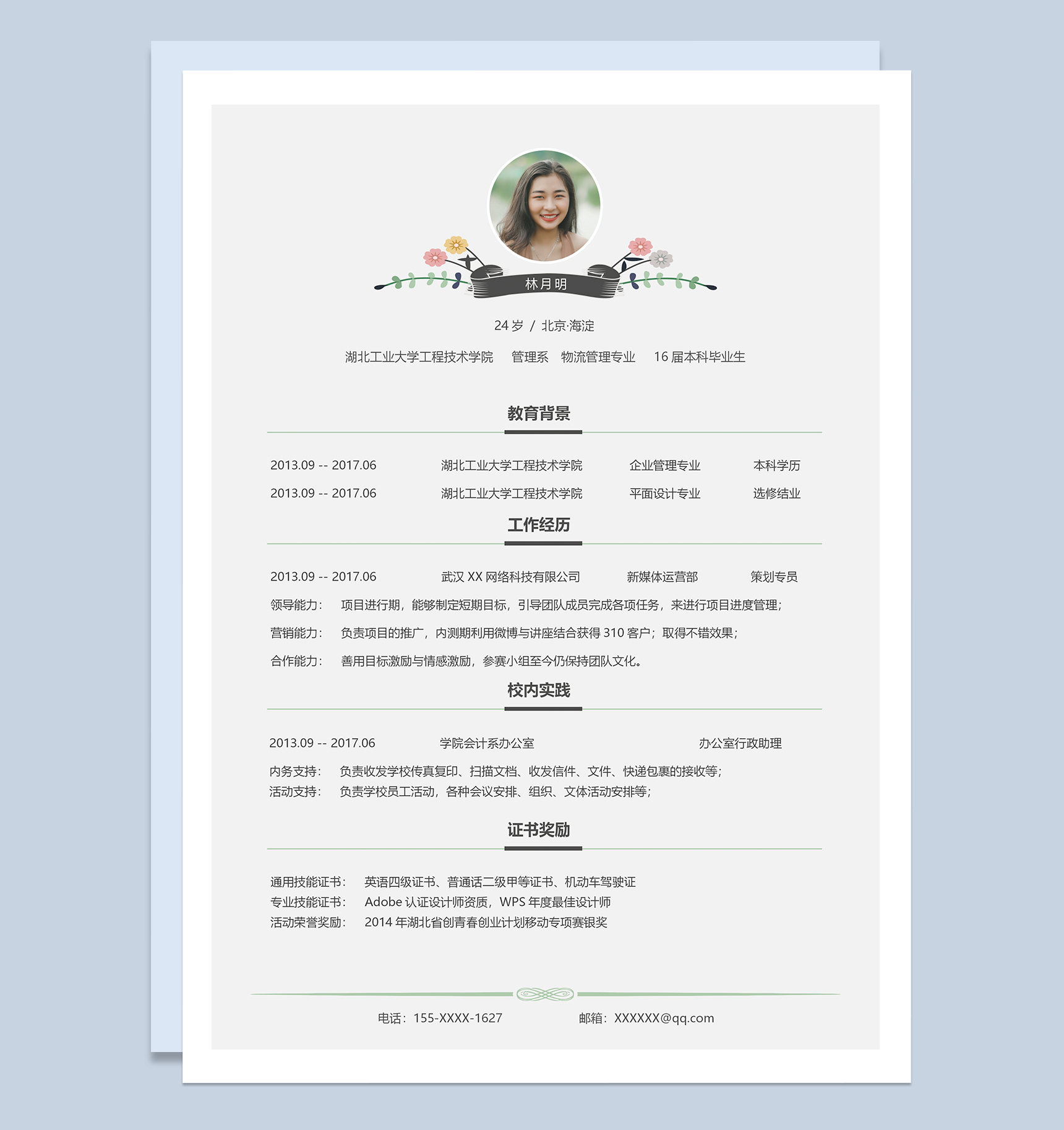 文艺大气物流管理专业求职简历Word模板