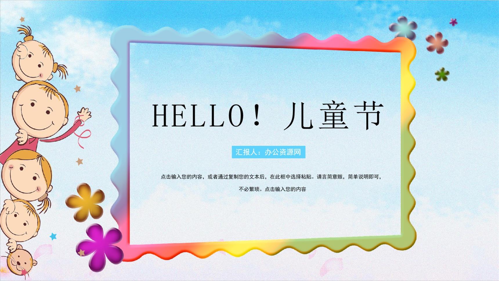 简约六一儿童节活动总结PPT模板