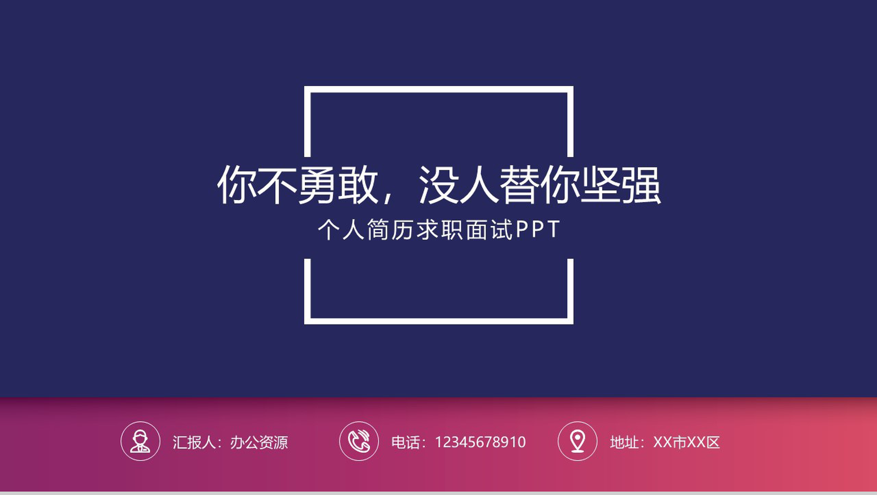 深色稳重商务个人简历PPT模板