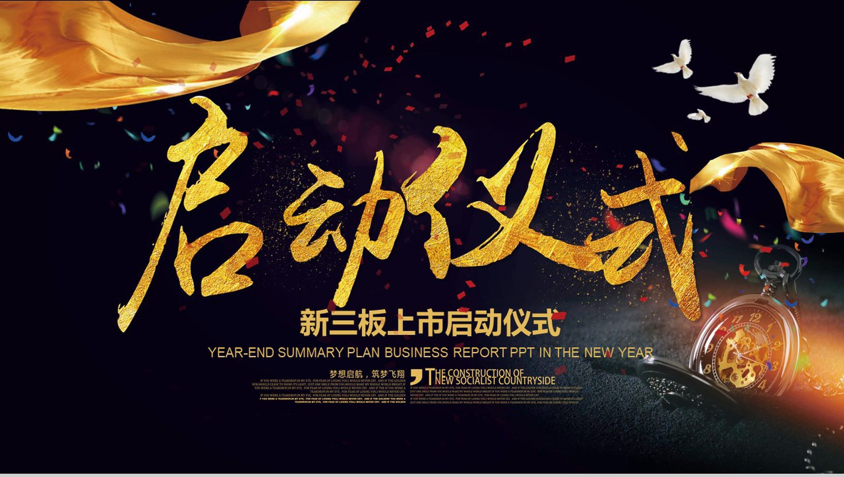 高端商务风项目启动仪式PPT模板