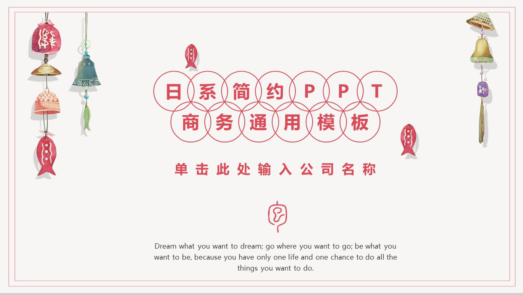 日系简约大气插画商务汇报PPT模板