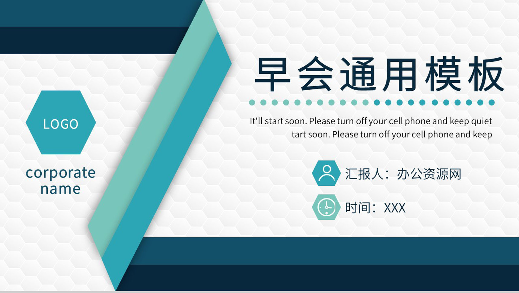 简约风互联网公司每日例会安排早会工作记录PPT模板