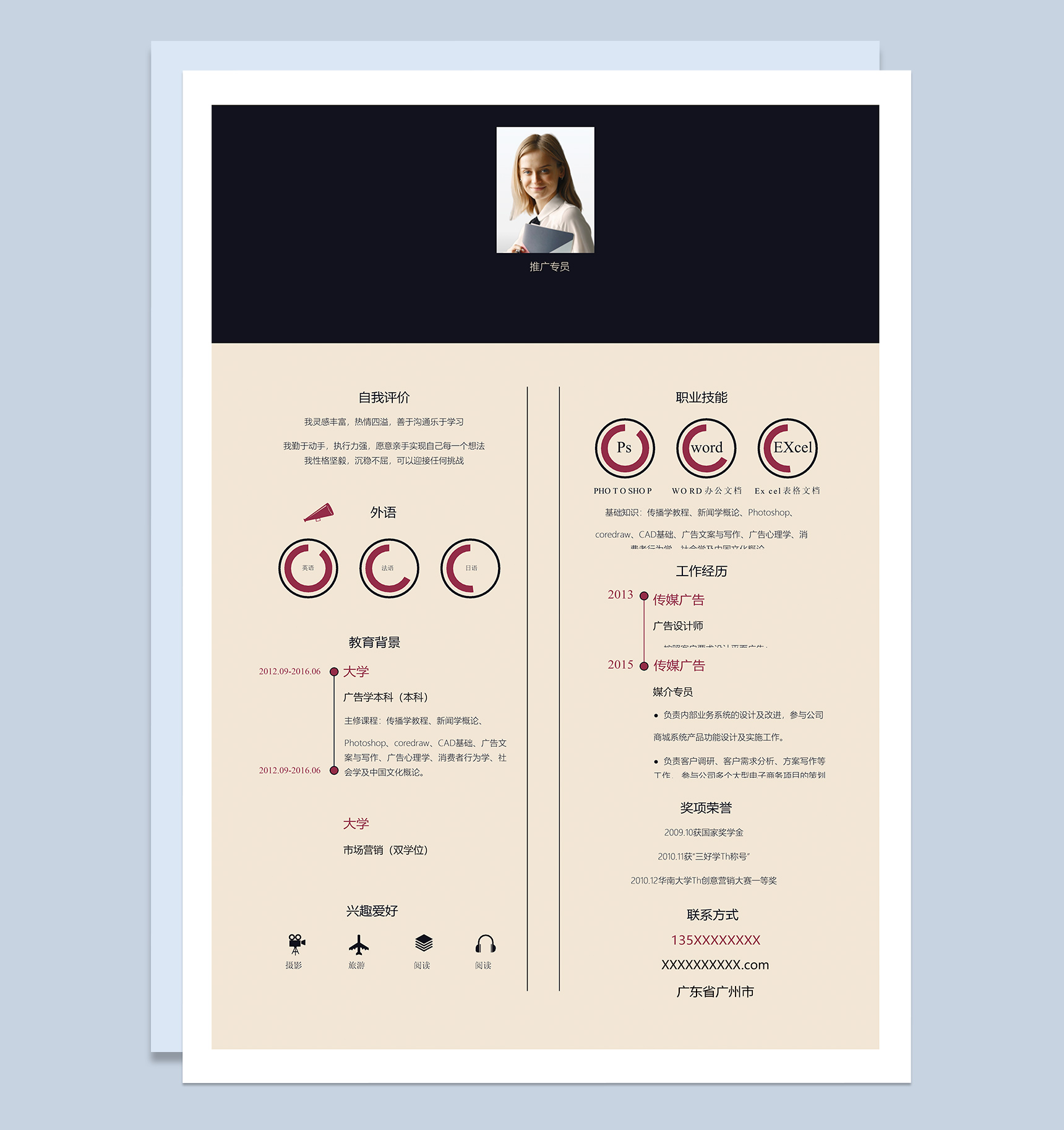 浅黄色商务风格推广专员岗位个人求职简历Word模板