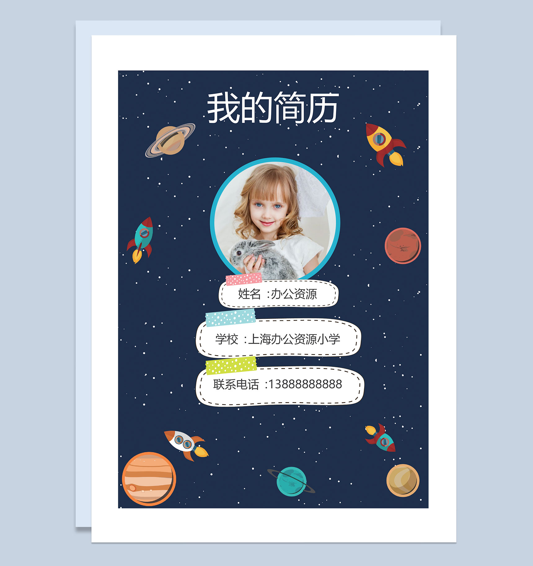 卡通飞船简历封面小升初个人简历自荐信Word模板