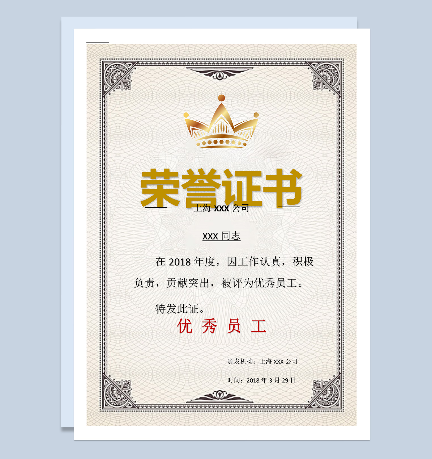 上海某企业优秀员工证书荣誉证书范本Word模板