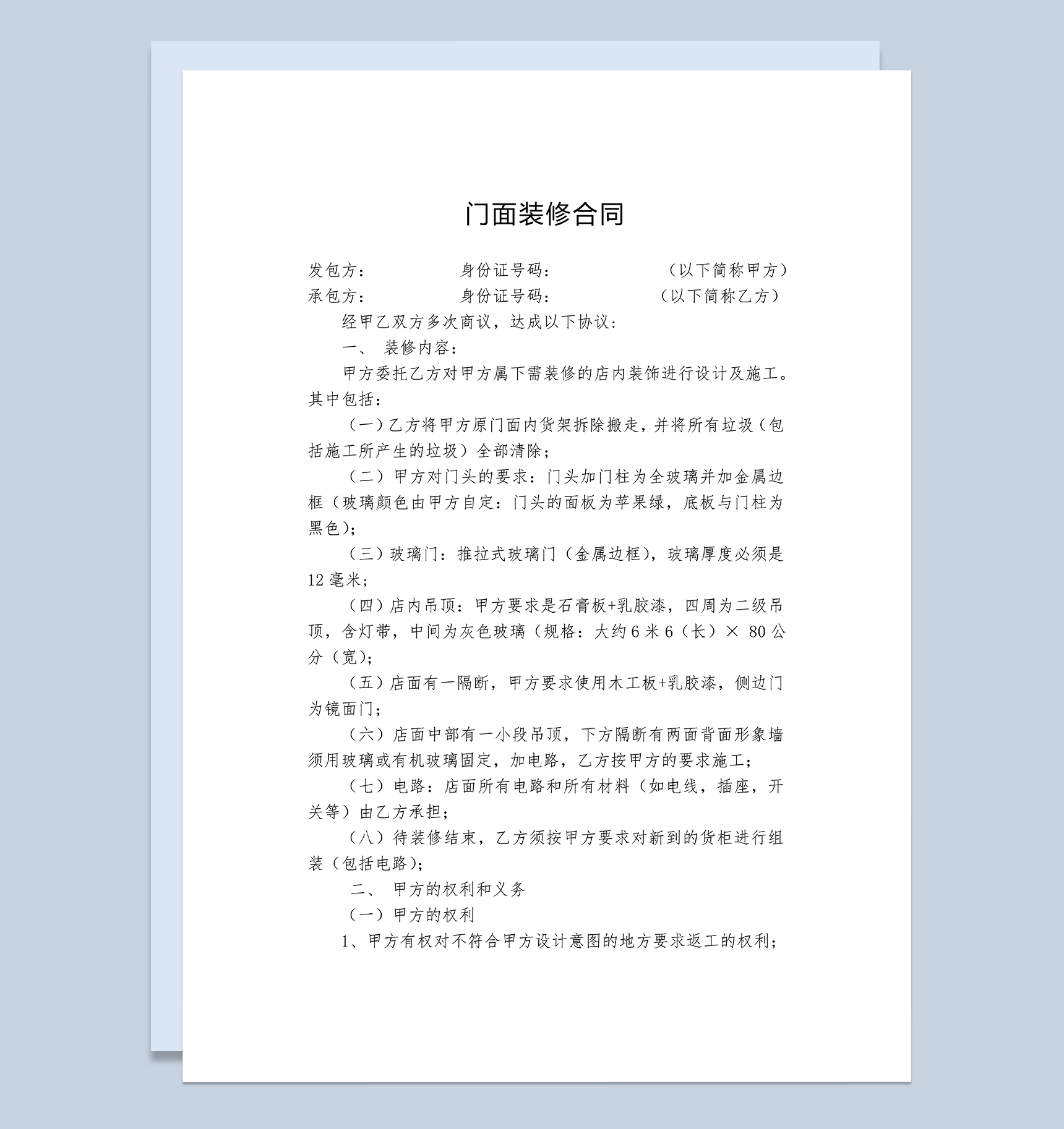 个人普通店铺门面装修合同范本Word模板