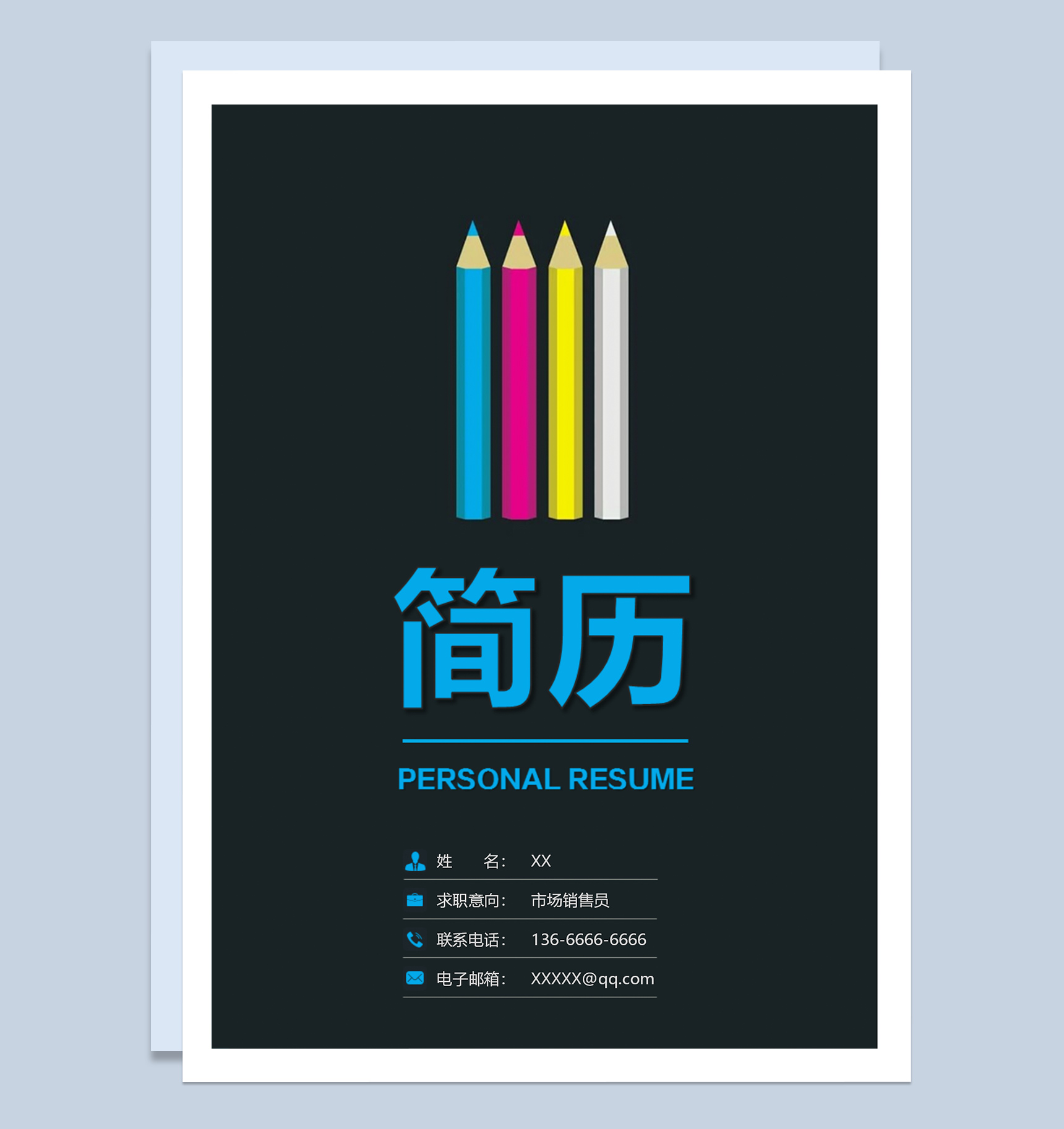 黑蓝色通用成套工作求职简历Word模板