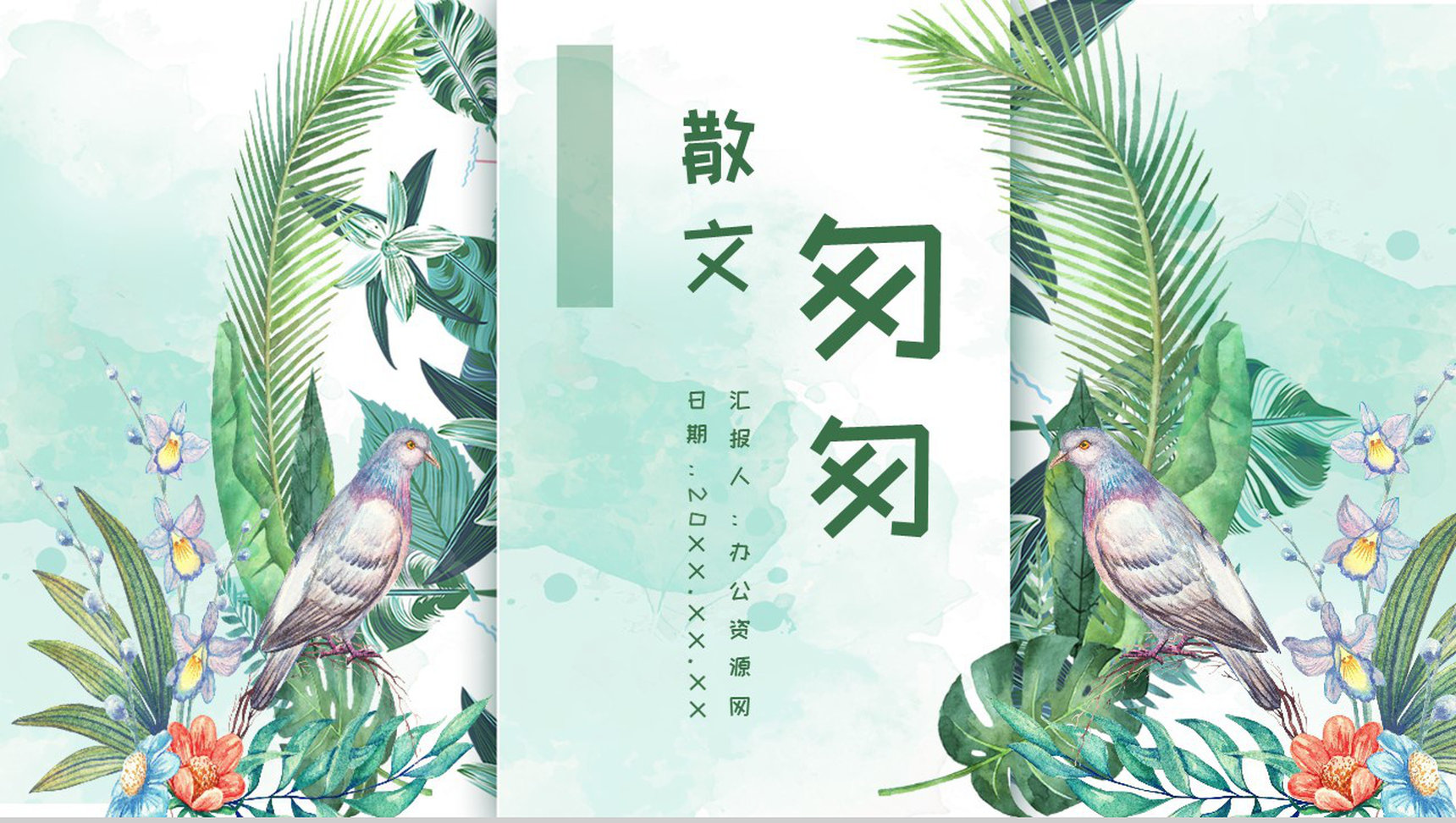 教师备课《匆匆》艺术特色心得体会PPT模板