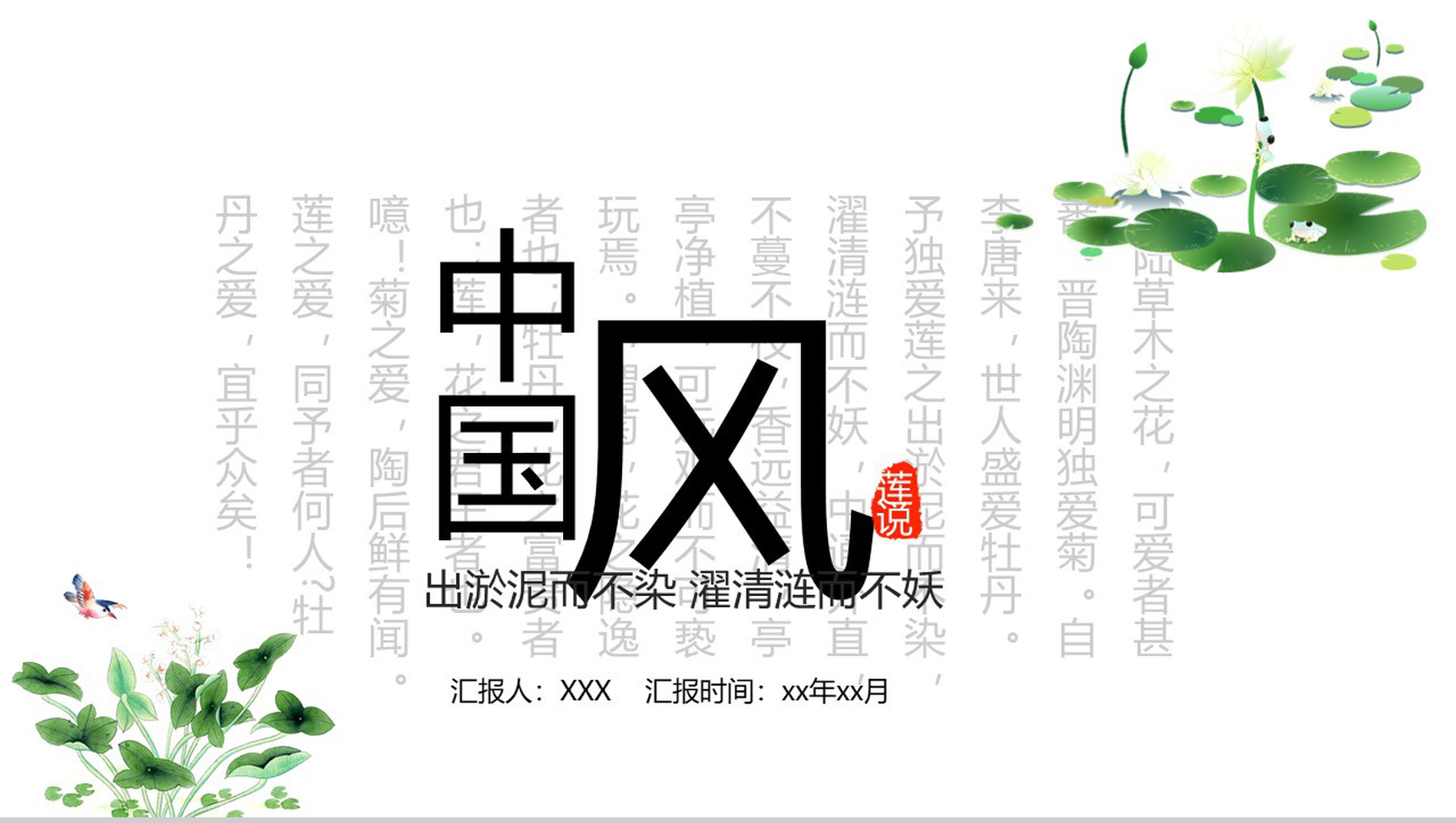 中国风清新商务商业计划书PPT模板