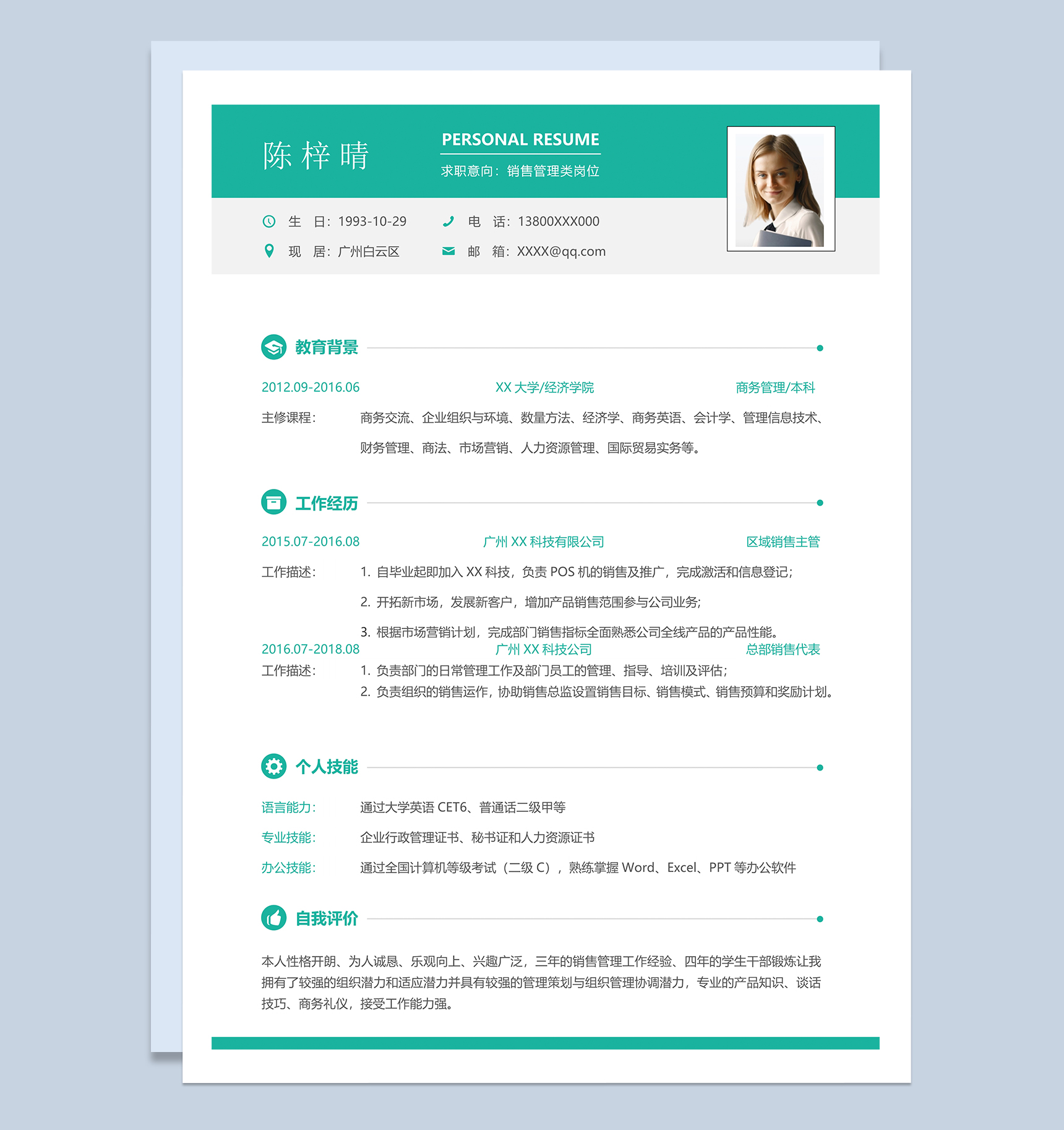 清新活泼销售管理类岗位个人求职简历Word模板