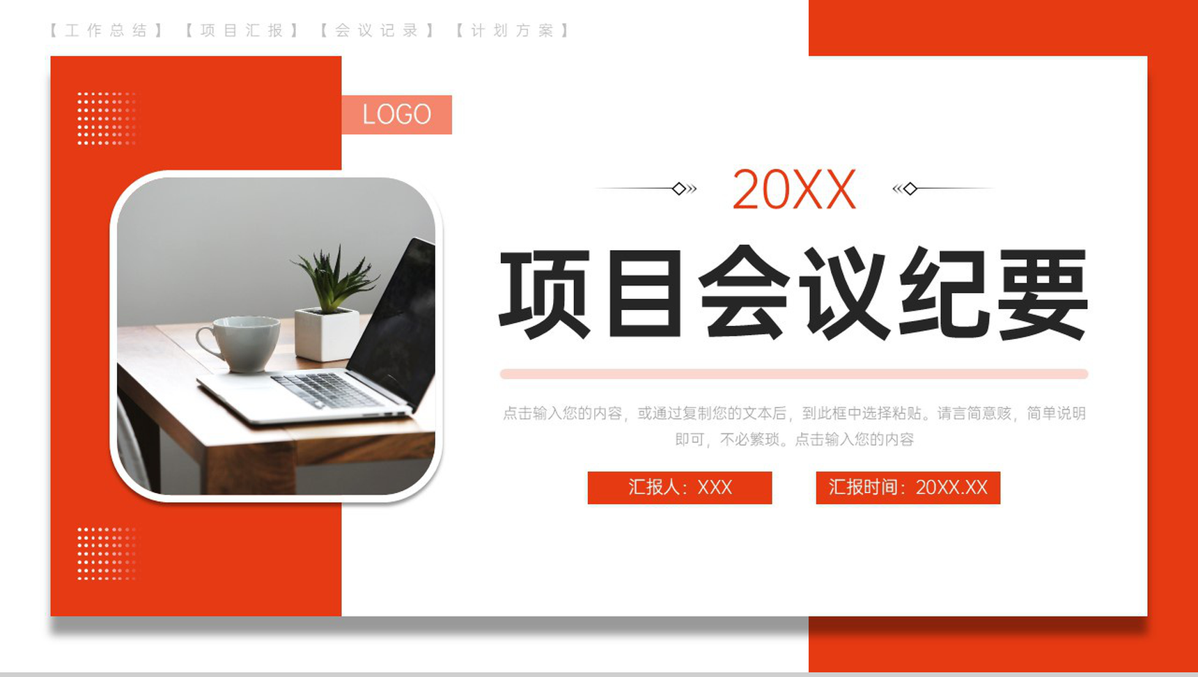 红色项目会议纪要技术研发工作总结PPT模板