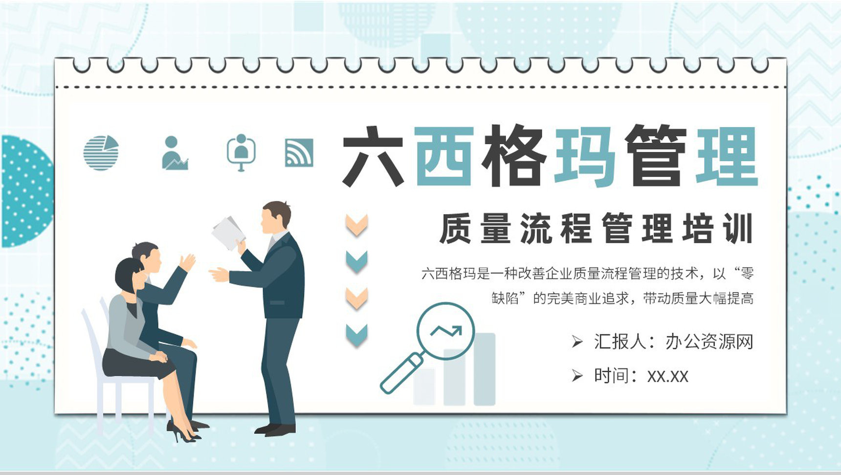 六西格玛管理培训课程内容单位质量流程管理工作汇报PPT模板