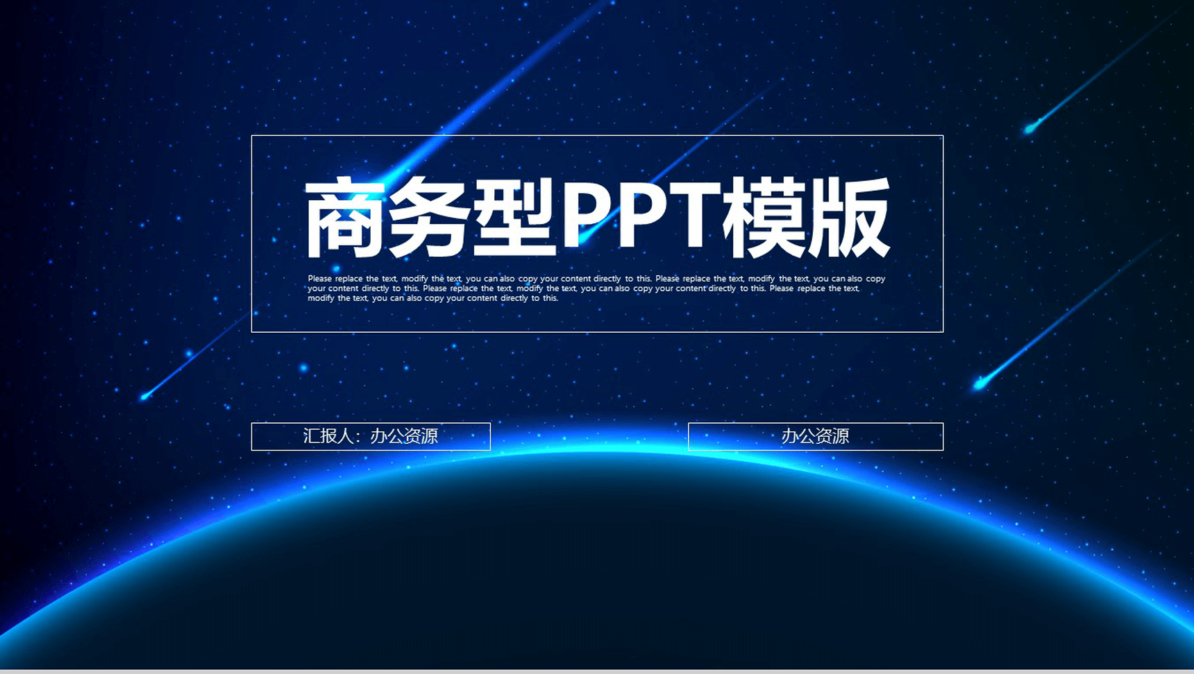 蓝色商务型欧美商务通用PPT模板