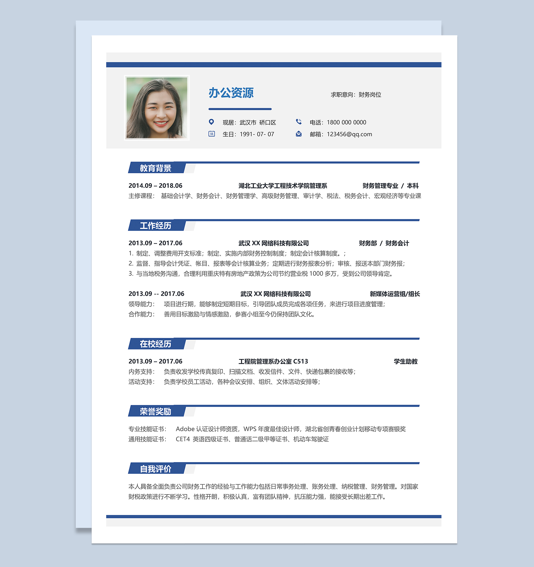 财务岗位个人工作求职简历Word模板