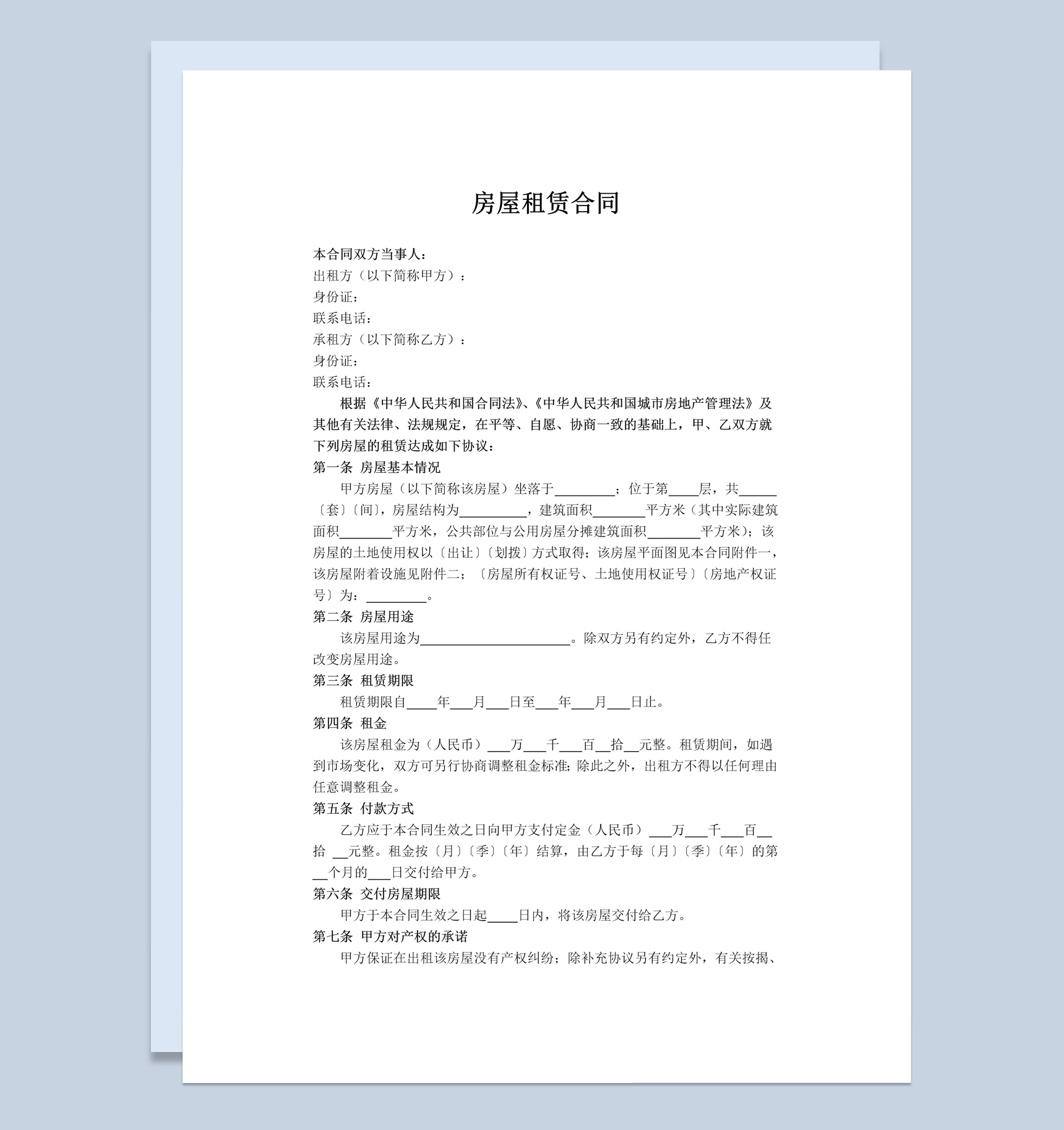 白色简约正规版房屋租赁合同书范本Word模板