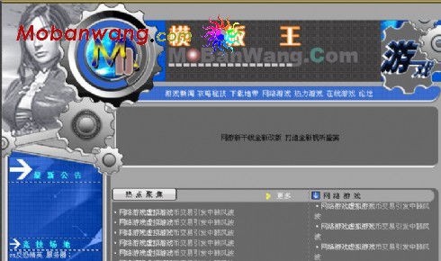 游戏资讯网页模板