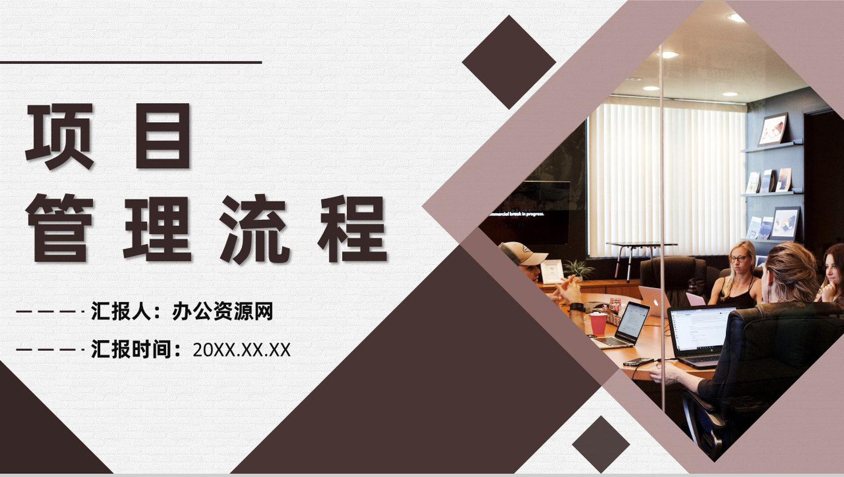 公司运营项目管理发展流程物料管理常见问题PPT模板