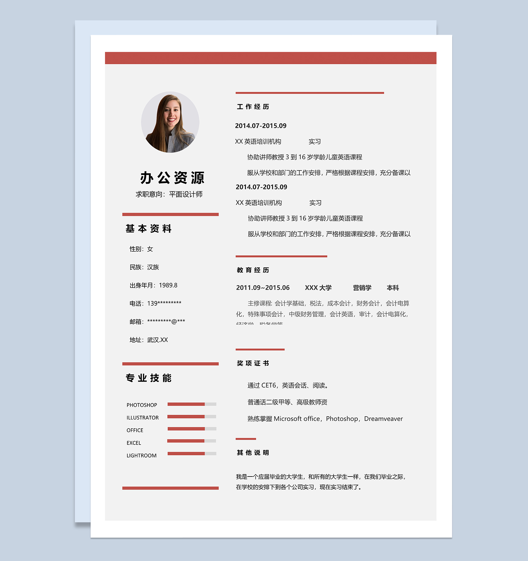 文艺通用平面设计师岗位个人工作简历Word模板