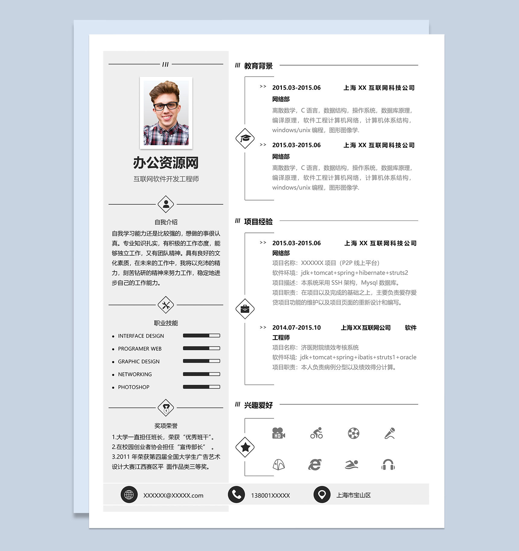 灰色商务风格互联网软件开发工程师岗位个人求职简历Word模板
