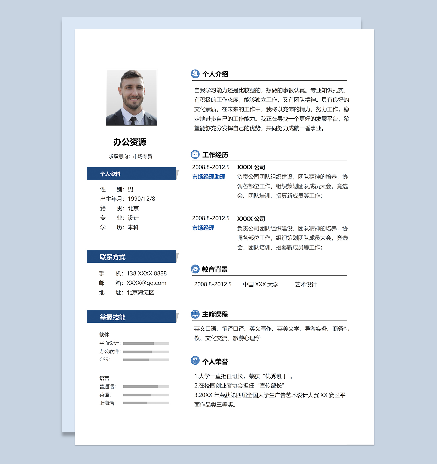 清新淡雅市场专员相关岗位个人应聘简历Word模板