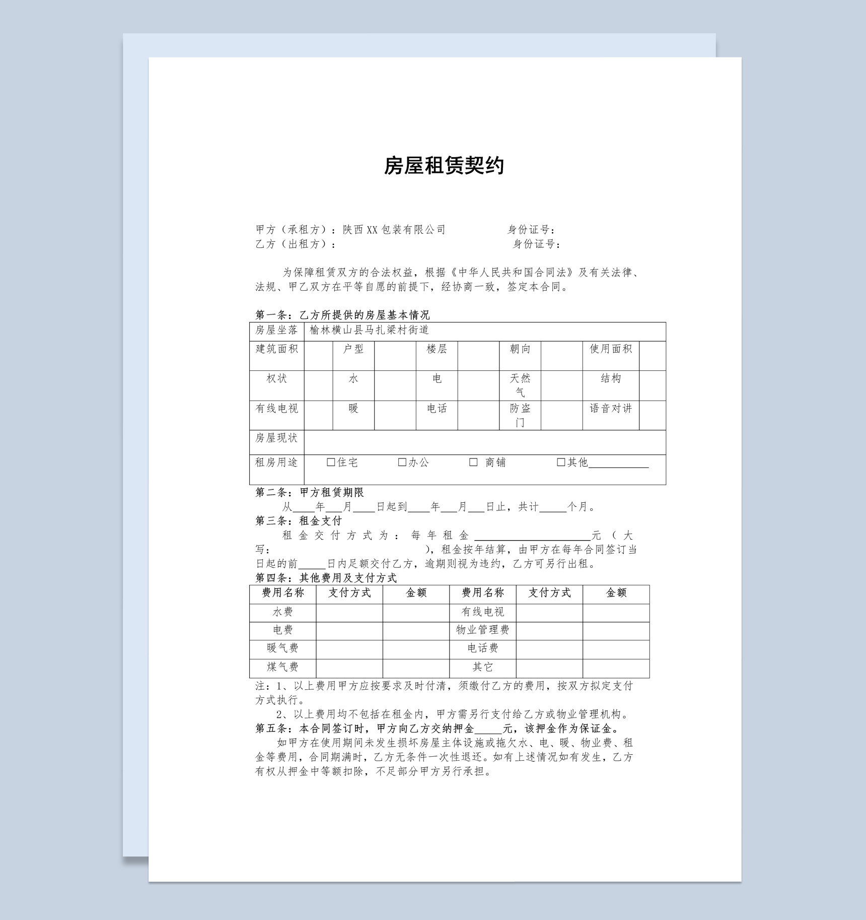 白色简约风某公司房屋租赁契约书范本Word模板