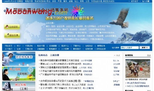 会计师事务所网页模板