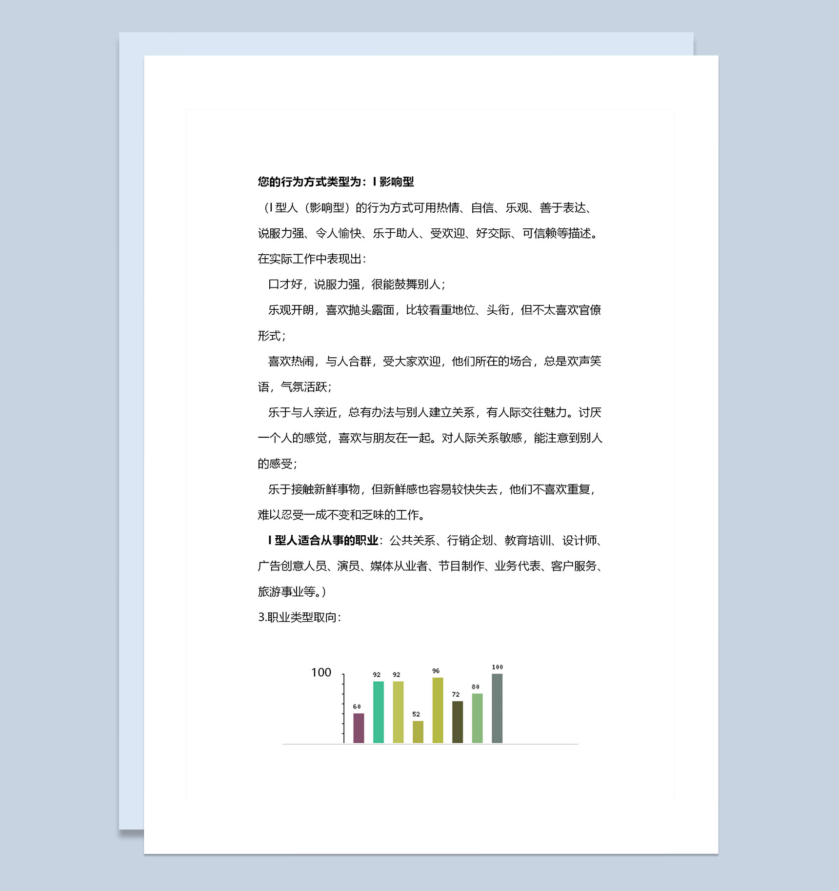 旅游管理专业通用大学生职业生涯规划书Word模板
