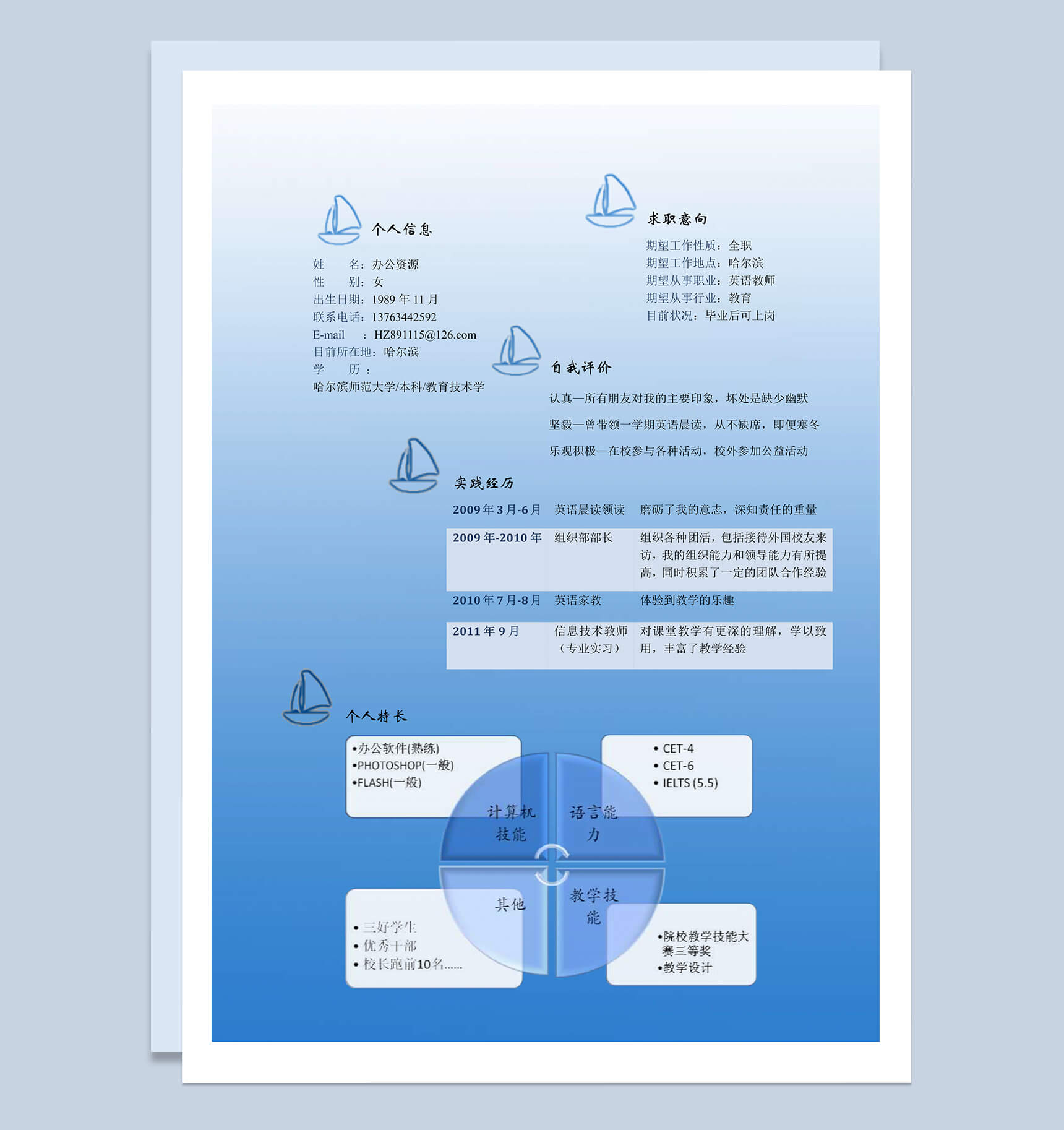 蓝色帆船时间线英语教师word简历模板