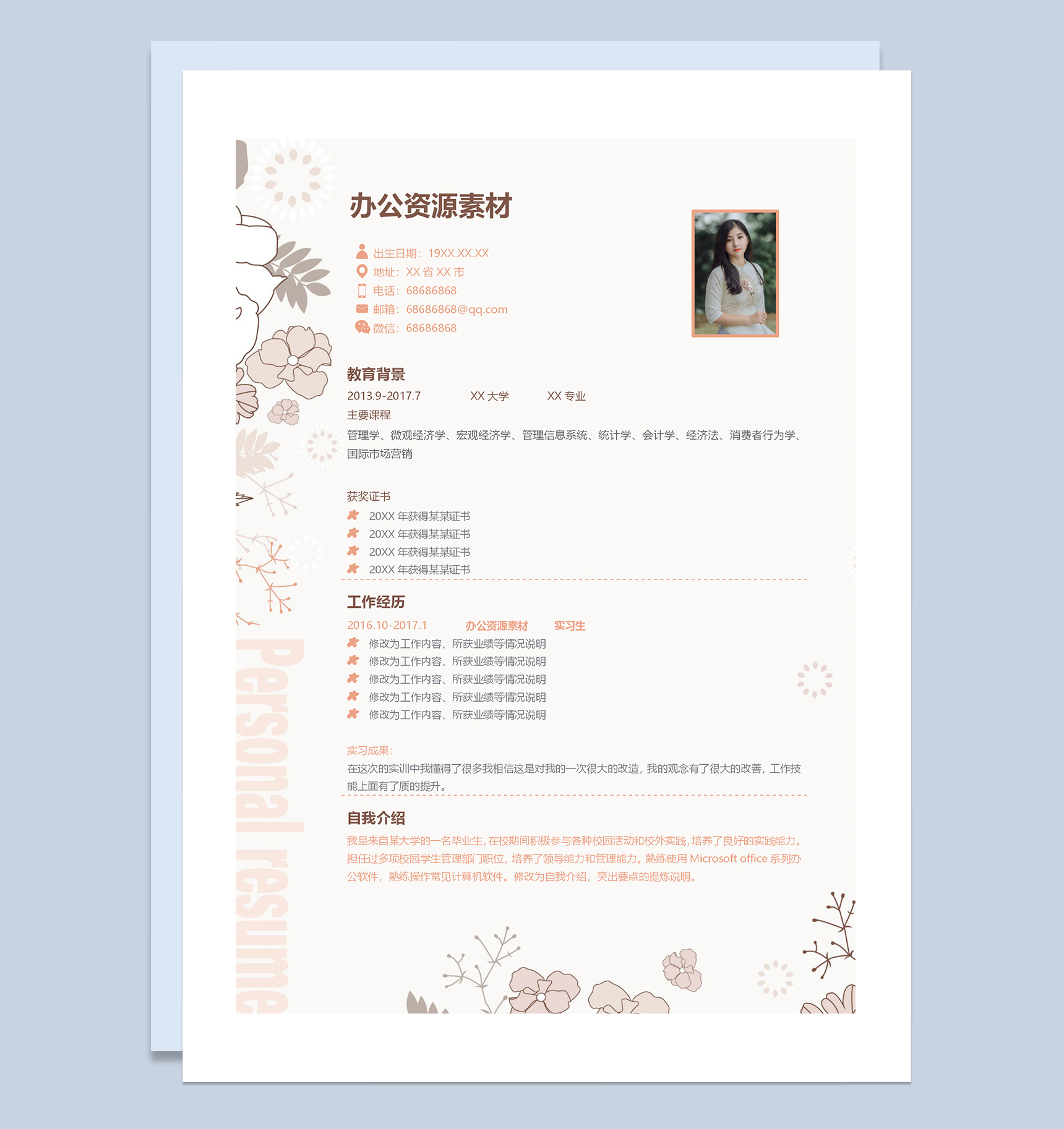 清新简约应届毕业生求职应聘简历Word模板