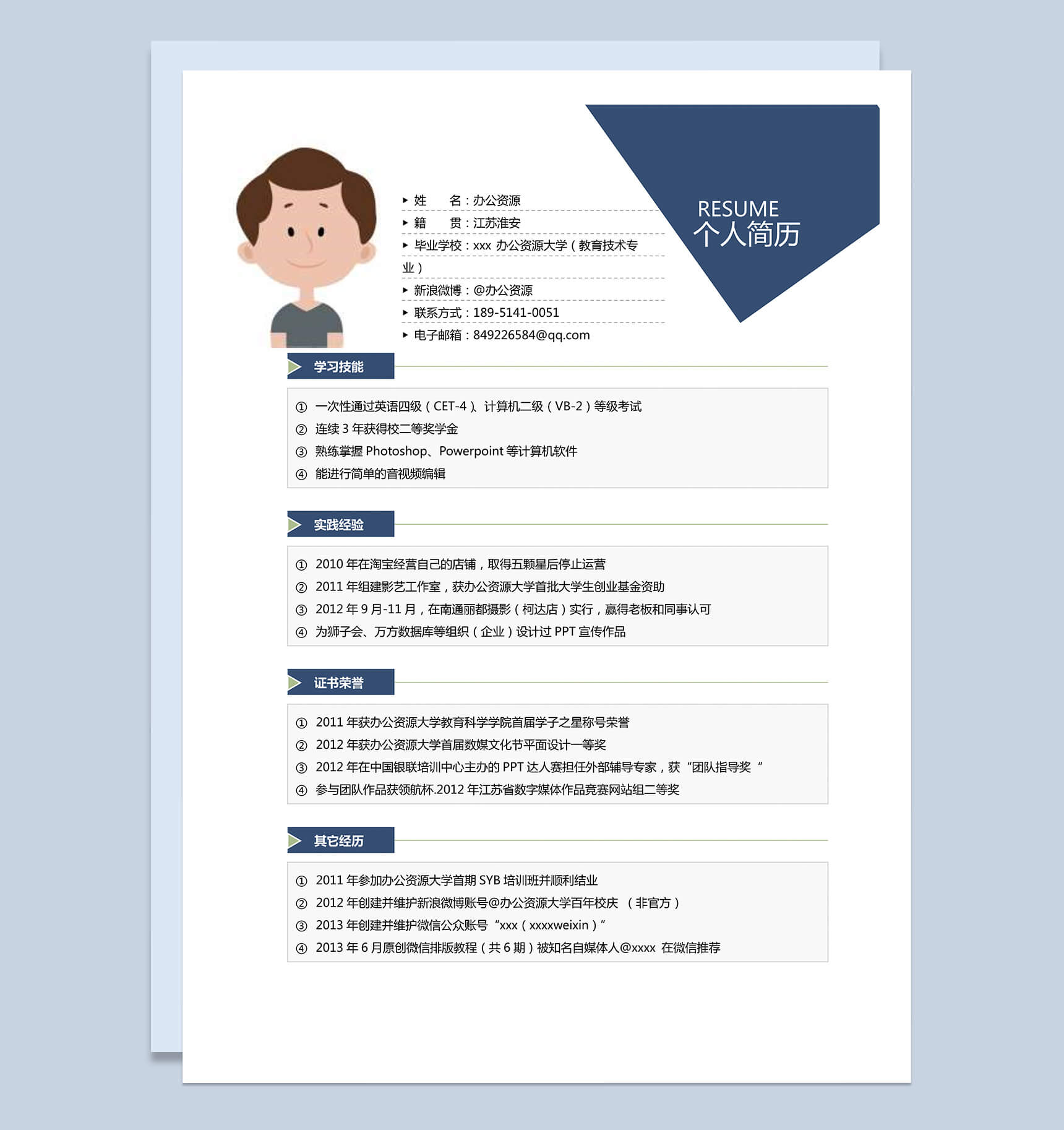 蓝色方块个人简历职位竞聘word简历模板