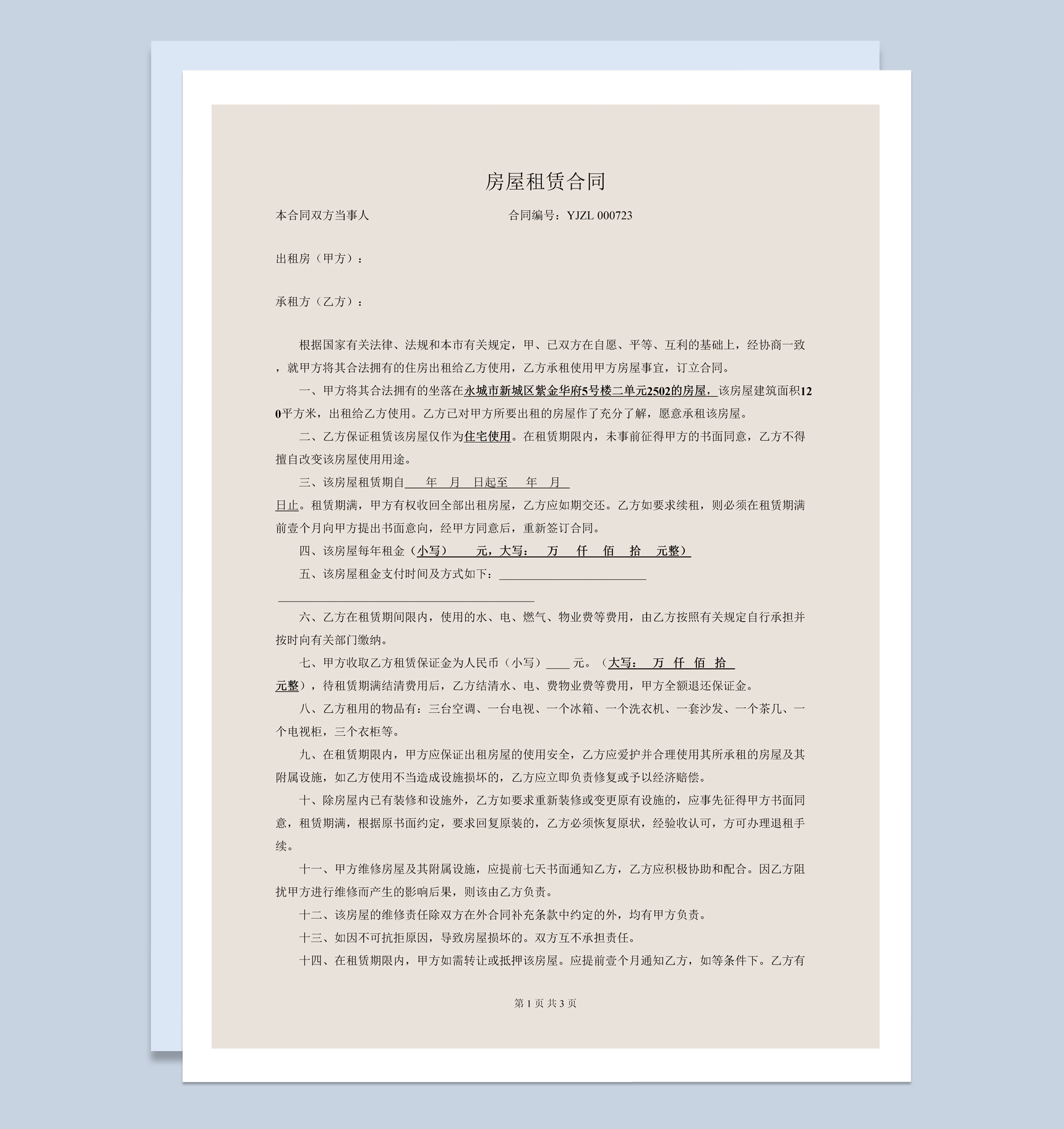 浅色简约风格房屋租赁合同书范本Word模板