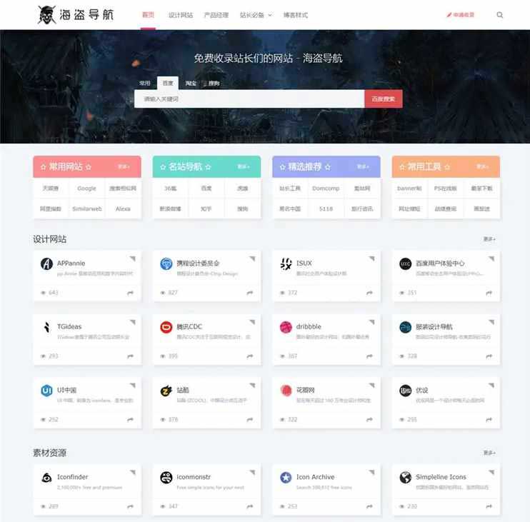 zblog海盗导航主题模板V1.5开心版源码下载