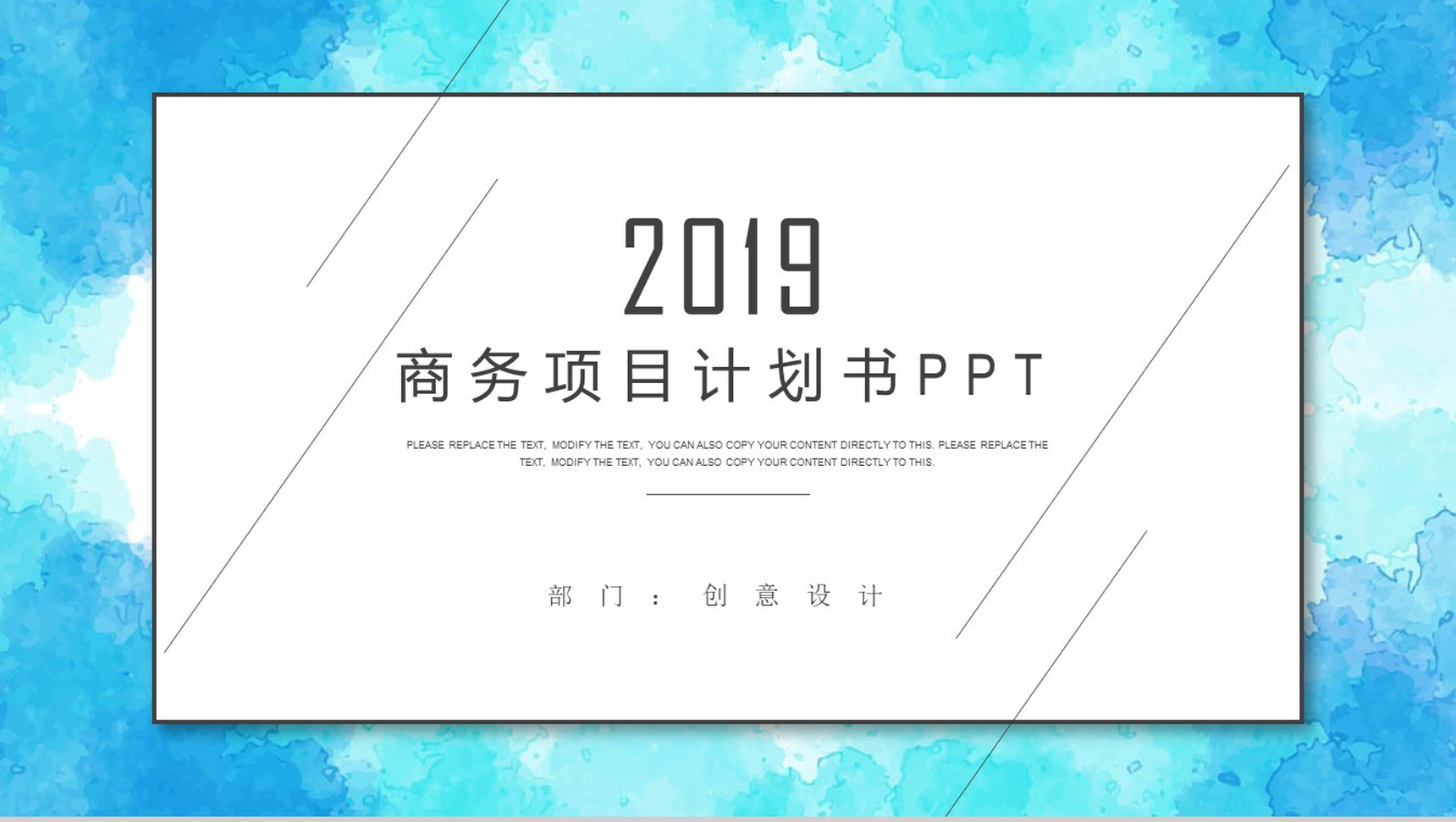 创意水彩淡雅蓝色背景实习转正商务项目计划书述职报告PPT模板