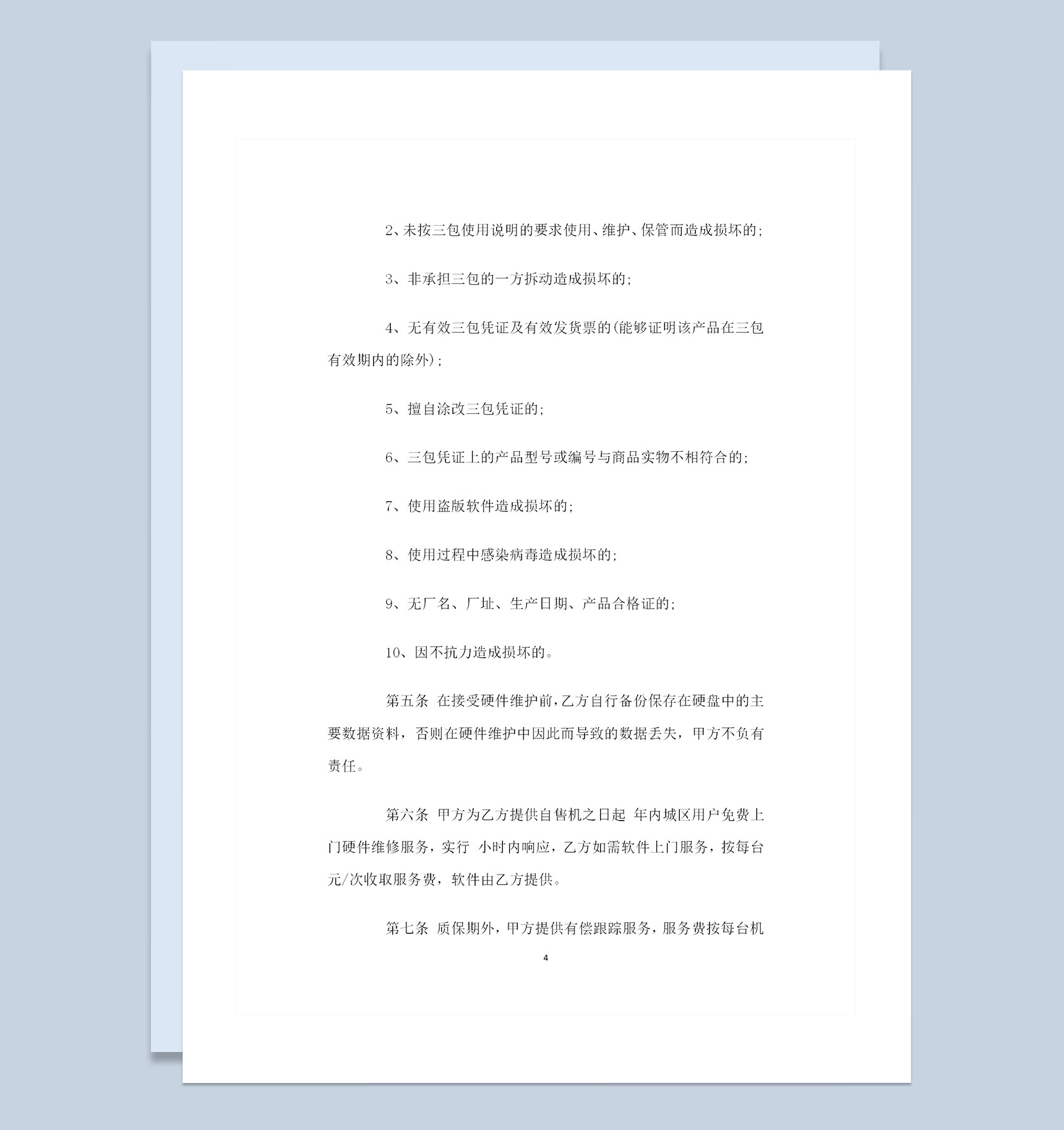 电脑计算机采购通用商品购销合同书Word模板