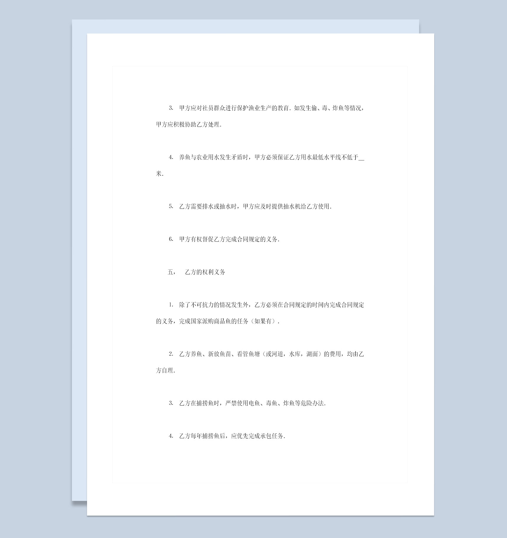 渔业养殖承包合同鱼塘承包合同书范本Word模板