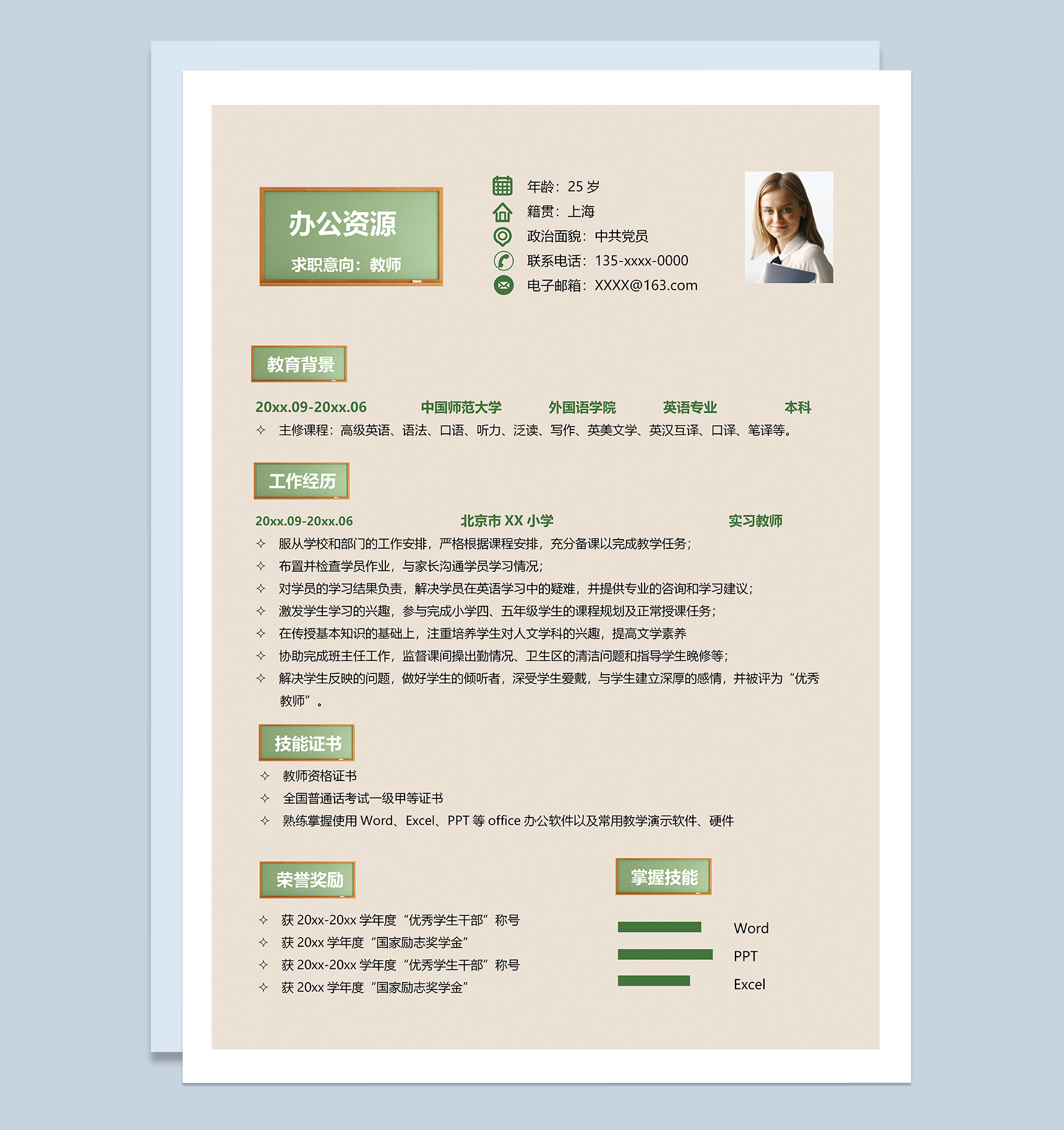 简约师范专业英语老师个人求职简历Word模板