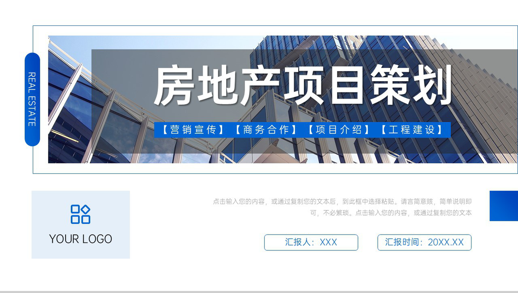 商务蓝色房地产项目策划工程建设方案PPT模板